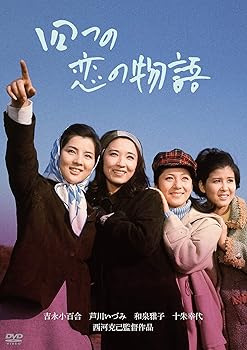 【中古】「芦川いづみデビュー65周年」記念シリーズ:第2弾 四つの恋の物語 [DVD]｜AJIMURA-SHOP