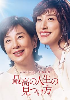 【中古】【未使用】最高の人生の見つけ方 [DVD]