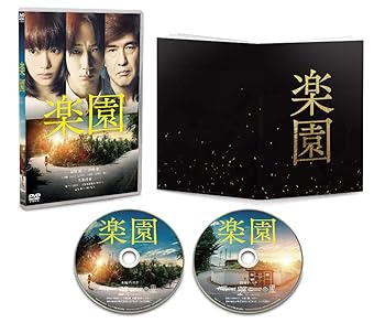 【中古】【未使用】楽園 [DVD]