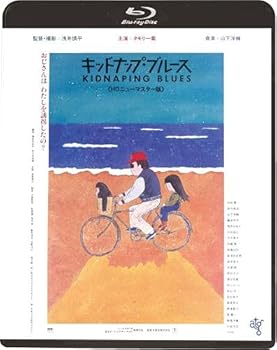 【中古】キッドナップ・ブルース《HDニューマスター版》Blu-ray