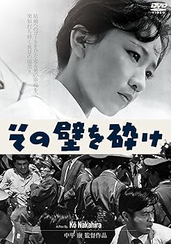 【中古】【未使用】その壁を砕け [DVD]