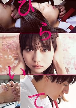 【中古】【未使用】ひらいて [Blu-ray]