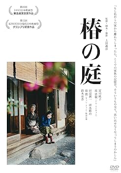 【中古】【未使用】椿の庭 [DVD] 6,346円