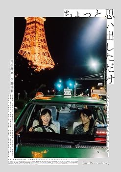 【中古】【未使用】ちょっと思い出しただけ 通常版 【DVD】