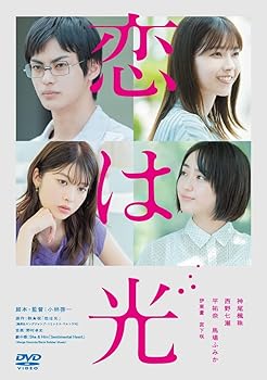 【中古】【未使用】恋は光 [DVD]