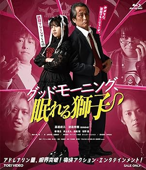 【中古】【未使用】グッドモーニング、眠れる獅子 [Blu-ray]