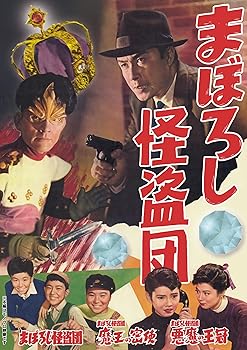 【中古】【未使用】まぼろし怪盗団 [DVD]｜AJIMURA-SHOP