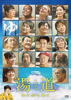 【中古】【未使用】湯道 DVD 通常版