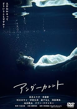 【中古】【未使用】アンダーカレント [DVD]