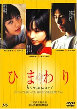 【中古】【未使用】ひまわり [DVD]｜AJIMURA-SHOP