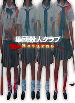 【中古】【未使用】集団殺人クラブ Returns [DVD]｜AJIMURA-SHOP