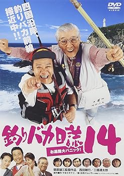 【中古】【未使用】釣りバカ日誌14 お遍路大パニック! [DVD]