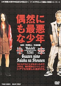 【中古】【未使用】偶然にも最悪な少年 [DVD]｜AJIMURA-SHOP
