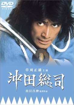【中古】【未使用】沖田総司 [DVD]