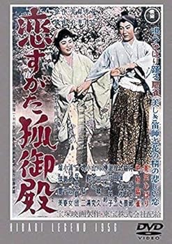 【中古】【未使用】恋すがた狐御殿 [DVD]