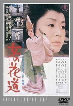 【中古】【未使用】女の花道 [DVD]｜AJIMURA-SHOP