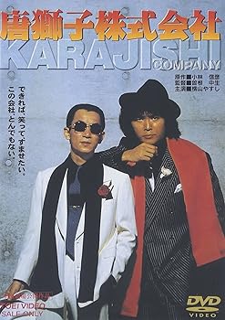 【中古】唐獅子株式会社 [DVD]｜AJIMURA-SHOP 14,557円