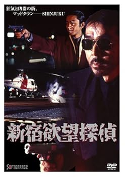 【中古】新宿欲望探偵 [DVD]｜AJIMURA-SHOP