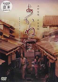 【中古】【未使用】あかね空 特別版 [DVD]｜AJIMURA-SHOP