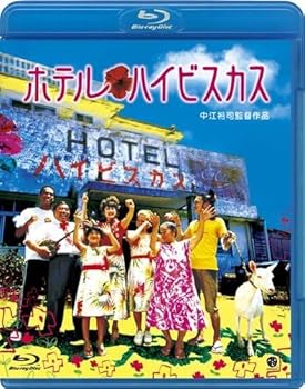 【中古】【未使用】ホテル・ハイビスカス [Blu-ray]