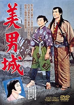 【中古】美男城 [DVD] 7,858円