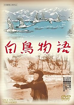 【中古】白鳥物語 [DVD]