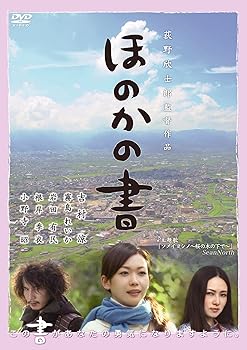 【中古】【未使用】ほのかの書 [DVD]