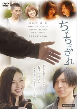 【中古】【未使用】ちょちょぎれ [DVD]