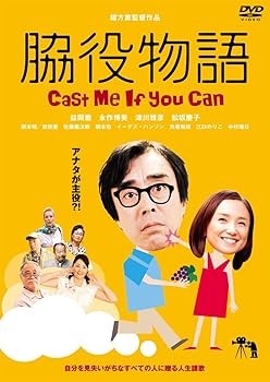 【中古】【未使用】脇役物語~Cast me if you can [DVD]