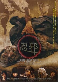 【中古】【未使用】忍邪 [DVD]