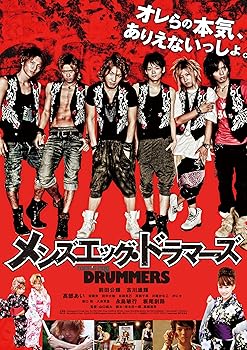 【中古】【未使用】Men's egg Drummers(メンズ エッグ ドラマーズ) [DVD]