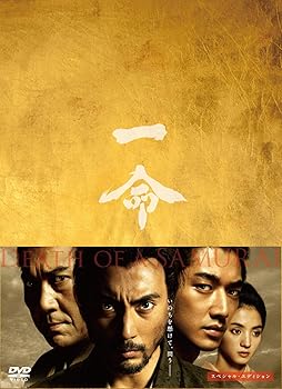 【中古】【未使用】一命 スペシャル・エディション [DVD]