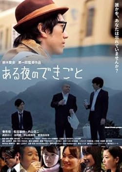 【中古】【未使用】ある夜のできごと [DVD]｜AJIMURA-SHOP