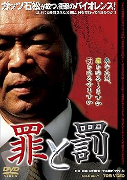 【中古】【未使用】罪と罰【DVD】｜AJIMURA-SHOP
