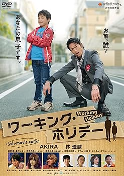 【中古】【未使用】ワーキング・ホリデー [DVD]