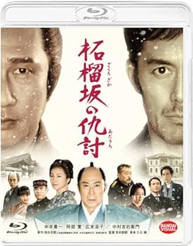 【中古】【未使用】柘榴坂の仇討 [Blu-ray]