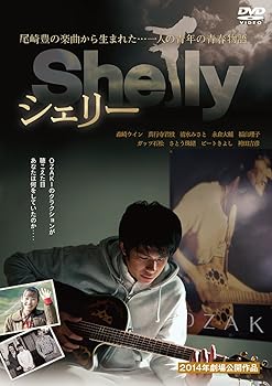 【中古】【未使用】シェリー [DVD]