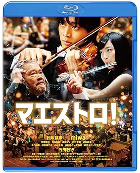 【中古】【未使用】マエストロ！ [Blu-ray]