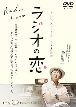 【中古】【未使用】ラジオの恋 [DVD]