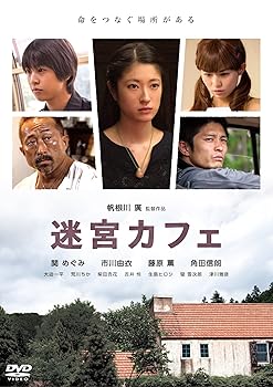 【中古】【未使用】迷宮カフェ [DVD]