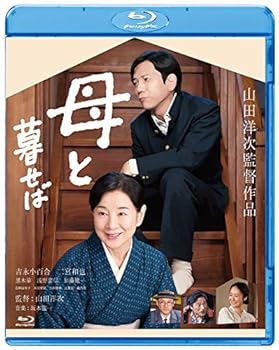【中古】【未使用】母と暮せば [Blu-ray]