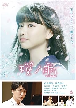 【中古】【未使用】桜ノ雨 [DVD]