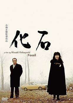 【中古】化石 [DVD]｜AJIMURA-SHOP