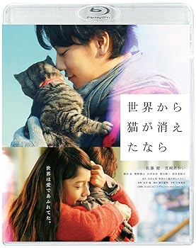 【中古】【未使用】世界から猫が消えたなら Blu-ray 通常版