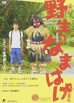 【中古】野生のなまはげ [DVD]｜AJIMURA-SHOP