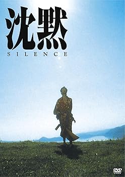 【中古】【未使用】沈黙 SILENCE(1971年版) [DVD]｜AJIMURA-SHOP