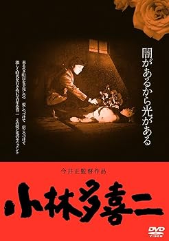 【中古】小林多喜二 ≪HDニューマスター版≫ [DVD]