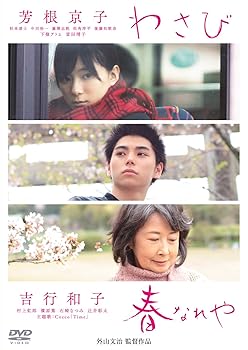 【中古】【未使用】わさび/春なれや [DVD]