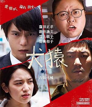 【中古】【未使用】犬猿 [Blu-ray]