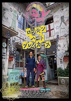 【中古】【未使用】ロッキンハートブレイカーズ [DVD]